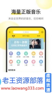 酷我音乐去广告破解版v9.3.8.1解锁SVIP主题皮肤-老王资源部落