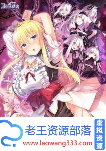 [大型SLG/调教]秽欲公主 塞克利菲雅娜 完整正式版 付：DLC-全CG-存档[3.8G]-老王资源部落