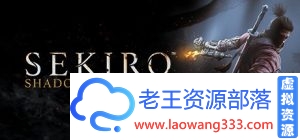 只狼影逝二度1.06破解版 免安装中文版-老王资源部落