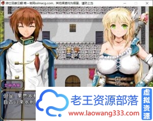 弥赛亚的骑士：真实的答案 Ver.8云汉化修复版【1.7G/CV】 [RPG游戏] 【大型RPG/汉化/全动态】-老王资源部落