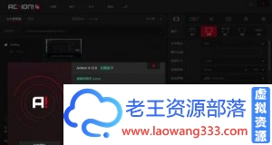 Action暗神屏幕录制软件v4.16.0 中文激活版-老王资源部落