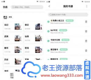 书香仓库v1.00.00 软件内置上千书源-老王资源部落