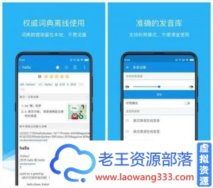欧路词典 v7.9.9去广告/去推荐/完美/清爽/专业版-老王资源部落