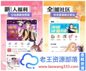看漫画 v3.4.6去广告/直装/专业/黑金/会员-老王资源部落