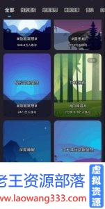 《冥想》V1.1.5 登录就是永久会员. 白噪音、助眠脑波、减压、专注、音乐-老王资源部落