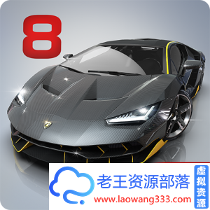 狂野飚车8 v5.7.0a脱壳/直装/完美/无限金钱/VIP版-老王资源部落