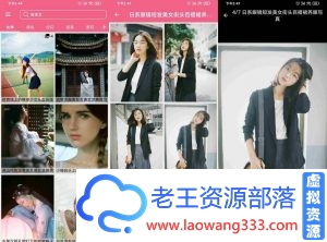 美女图库 海量清纯小姐姐图片 唯美女神 种类丰富 支持下载-老王资源部落