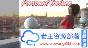 私人教练「SLG」「/Ver0.40高压汉化版」「2.6G/PC游戏/社保/CG」-老王资源部落