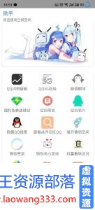 QQ免费工具箱v2.14 互赞多功能-老王资源部落