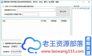 免费PDF转换工具吾爱专版-老王资源部落
