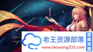 异世界的无厘头生活[国产] ✡【拔作ADV/中文/全动态】！ STEAM官方中文步兵版【国语CV/1G-老王资源部落
