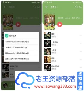 听·下v1.3.7 免费下载全网无损正版音乐-老王资源部落