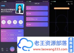 安卓最美证件照v1.1.1内购解锁版支付返回即可-老王资源部落