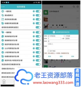 微商利剑 v1.2.8模拟手动操作/类似点击器/自动又安全-老王资源部落
