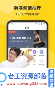 Fit健身解锁版 好身材 练出来 解锁VIP功能-老王资源部落