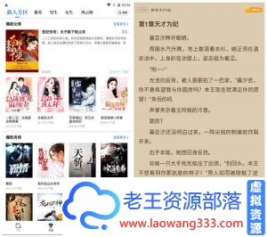 [安卓软件] 免费追书v7.6.1纯净高级版 追书必备-老王资源部落