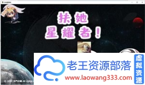 扶她星耀者 【ARPG/巴比伦汉化/双版本】PC+安卓精翻汉化版【新汉化/全CV】【1.9G】【百度网盘下载】-老王资源部落