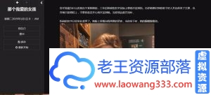 【HTML/中翻】 动态 舔狗生活·那个我爱的女孩!V0.6 【2.3G】【百度网盘下载】-老王资源部落