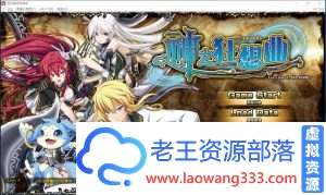 神之狂想曲 【日系SRPG/汉化】v1.0 - 神【5G】【百度网盘下载】-老王资源部落
