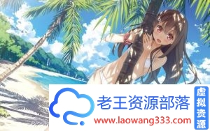 [大拔作ADV/精翻/全动态CV]夏汁100%[竹子社] 精翻完整汉化版+全CG存档[6.5G]-老王资源部落