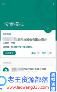 模拟位置一款专业虚拟定位软件 解锁专业版-老王资源部落