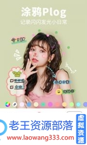 美图秀秀会员版 解锁全部会员功能 无广告-老王资源部落