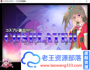 「RPG」「cosplayed1~tsd区民馆编^汉化版」「500M/PC游戏/动态CG」-老王资源部落