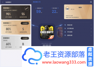 迅游手游加速器解锁所有加速模式 解决手游卡顿 顺利上段位-老王资源部落