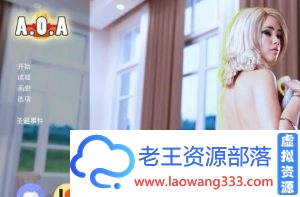 [欧美SLG/汉化/动态]AOA绅士学院 第1-2季R1 PC+安卓精翻汉化版+圣诞特别汉化版 [11G/百度]-老王资源部落