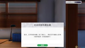 电脑装机模拟器破解版v1.15全DLC 更新版本-老王资源部落