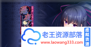 「ADV」「凭夜村 -憑夜ノ村 汉化版」「1.13G/PC游戏/全动态CG/趣味互动/汉化」-老王资源部落