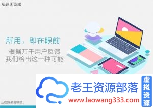 极速浏览器 3.0.15.4--基于Chromium内核-老王资源部落