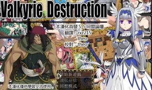 【RPG/汉化】 女武神的堕落 Destruction1.05 汉化 PC+安卓 【1G】【百度网盘下载】-老王资源部落