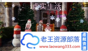 [国产RPG/NTR/更新]虚实生活 Ver1.6 PC+安卓最新作弊版/国内+国外双版[动态/10G]-老王资源部落