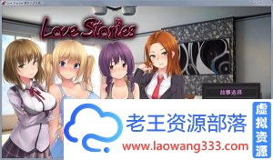 【日系SLG/汉化】华丽爱情故事 PC+安卓汉化【400M】【完结】【百度云下载】-老王资源部落