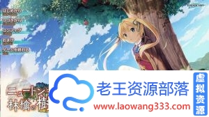 【ADV/汉化】牛顿与苹果树 全线汉化版+CG【4.6G】-老王资源部落