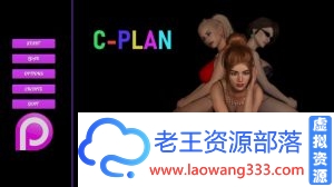 【欧美SLG/汉化】动态 C计划:C-PLAN V0.3a汉化版 PC+安卓【3.6G/百度】-老王资源部落