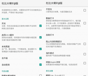 x框架模块：网易云杜比大喇叭β版 V2.1-老王资源部落