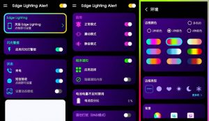 LED边缘灯光 Edge Lighting_v1.10.0高级版-老王资源部落