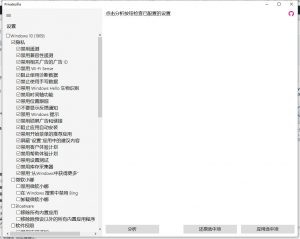 Privatezilla v0.50.5 Win10禁止更新软件-老王资源部落