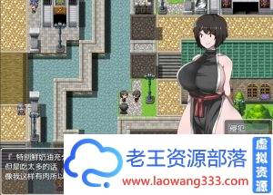 【RPG/汉化】NPC姦2：女子无抵抗世界2 精翻汉化版 CG+PC+安卓【1.9G/百度】-老王资源部落
