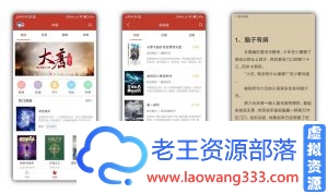 看书神器V1.0.200410纯净版 聚合全网-老王资源部落