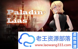 [绿帽RPG/汉化]圣骑士莉雅丝 V1.20最终完结中文版/付全CG包[PC+安卓][1.2G]-老王资源部落