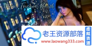 [欧美SLG/大帝国汉化] 诺依米的重生 v0.8 精修汉化版 [1G/百度]-老王资源部落