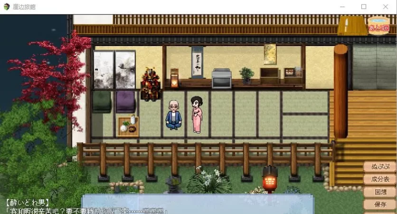 [RPG中文动态] 悬崖边日式旅馆 云翻汉化版 [电脑1.31G/FM/BD]-老王资源部落