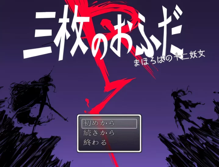 【RPG/2D/汉化】十二妖女 AI汉化版 [1.5G]-老王资源部落