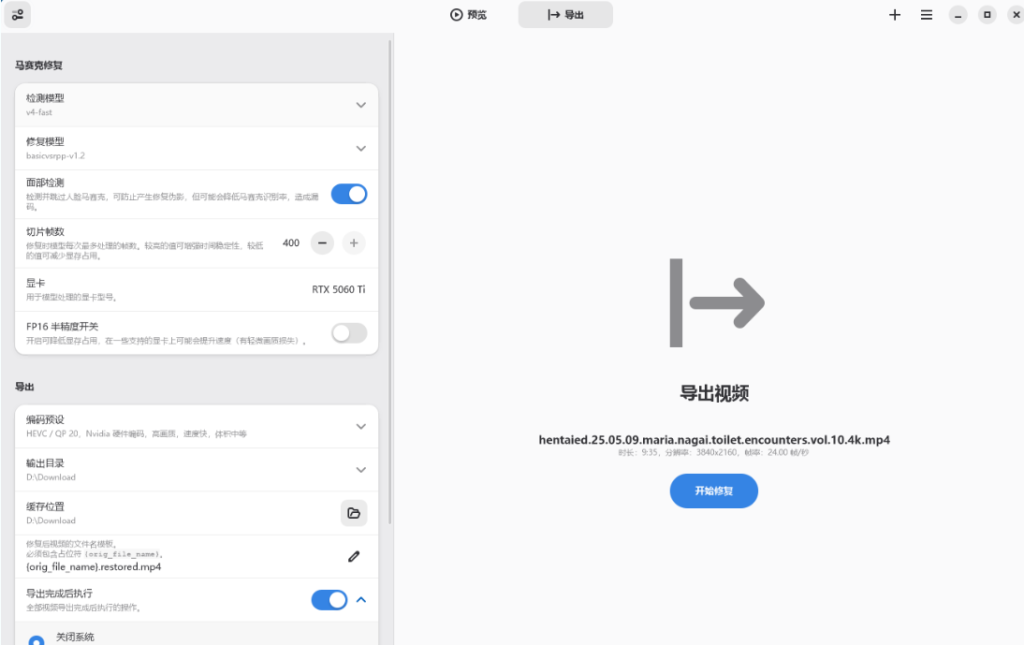 软件分享Lada（一款可以AI去除部分马赛克的小物件）-闲聊吹水论坛-社区系统-老王资源部落